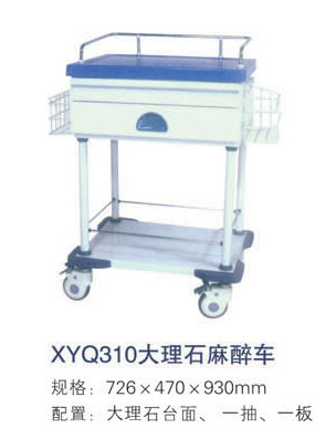 XYQ310大理石麻醉車