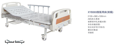 XYB303型醫(yī)用床（雙搖）