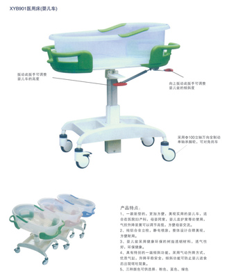 XYB901醫(yī)用床（嬰兒床）