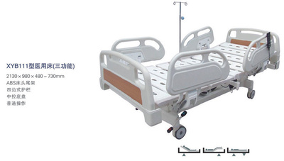XYB111型醫用床（三功能）
