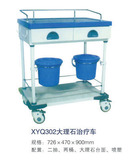 XYQ302大理石治療車