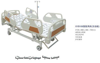 XYB106型電動病床（五功能）