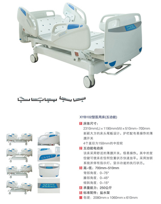 XYB102型醫用床（五功能）