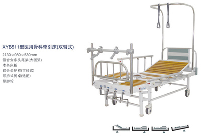 XYB511型醫(yī)用骨科牽引床（雙臂式）