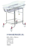 XYB903醫用床（嬰兒床）