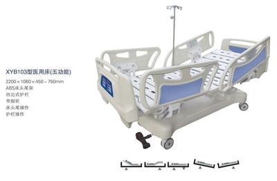 XYB103型醫用床（五功能）